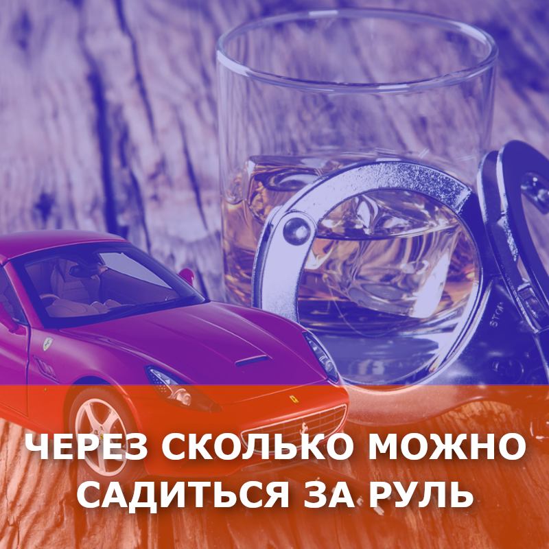 машинка на фоне стакана с алкоголем и наручниками