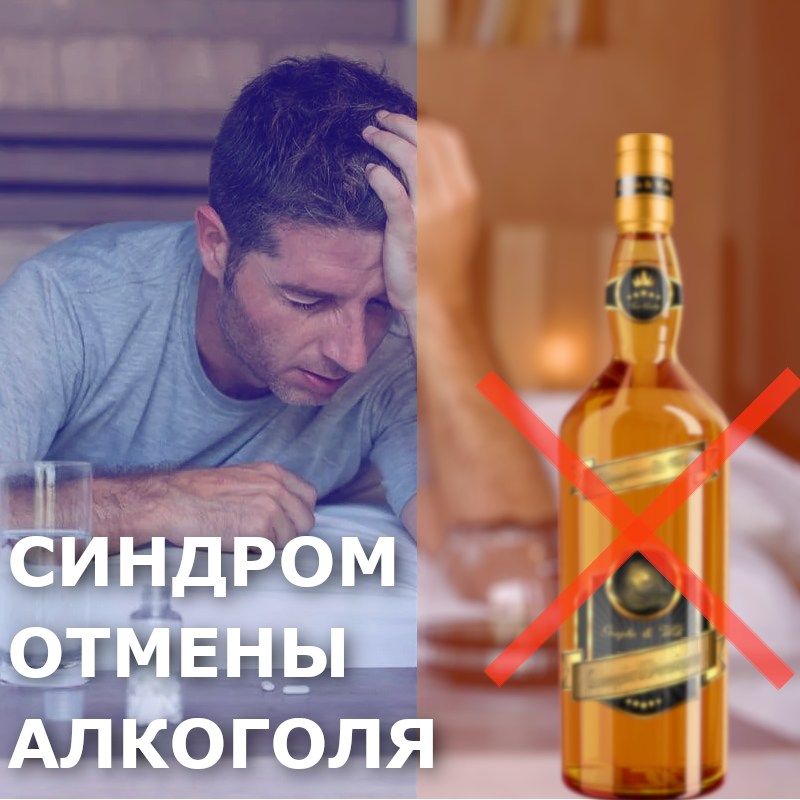 мужчина с головной болью на фоне перечеркнутой бутыли алкоголя